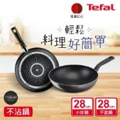 Tefal法國特福 尼斯系列28CM不沾小炒鍋+平底鍋