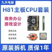 三和電腦配件店 【台灣現貨】七彩虹 技嘉 华硕 H81 B85主板 i3 i5 CPU風扇套裝 遊戲電腦主機板組合 高效能穩定耐用