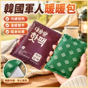 韓國軍人暖暖包 手握式暖暖包 露營暖暖包 暖手寶 保暖必備 隨身防寒 自發熱持續發熱 單個150g 露營用品必備