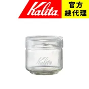 【日本Kalita】玻璃密封罐 (150g,附豆匙) 儲存 蛋糕濾紙 咖啡豆 頂級材質 豆罐 儲豆罐(食材適用) 日本製