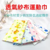 【快速出貨】加長版 紗布運動巾 100% 純棉 紗布巾 運動巾 手帕 毛巾