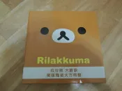 (全新未拆封)7-11 Rilakkuma 拉拉熊 大臉款美味陶瓷大方格盤 小白熊 小雞 餐盤 方盤 陶瓷盤 盤子