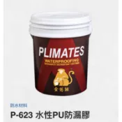 P-623 水性PU防漏膠  五加侖/桶裝
