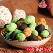 【正心堂】綜合香酥花生 / 竹炭花生 / 芥末花生 300g  零食 休閒食品 芥末味 香脆花生米