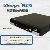 好讀不挑片 Dennys丹尼斯  DVD影音光碟播放器 光碟播放器 VCD CD  (DVD-2620) 播放器