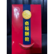 「特價」掬水軒奇福餅乾80克（期限115.8月）