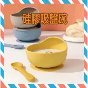 (24H出貨)★現貨免運★寶寶輔食碗 矽膠碗 輔食碗 吸盤碗 寶寶吸盤碗 防摔碗 寶寶碗 兒童碗 食品級矽膠 矽膠蝸牛碗