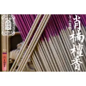 【 府城馫興堂 】手工製作｜台灣肖楠檀香 【1尺3、1尺6】線香｜立香｜宮廟｜敬神｜祭祖｜檀香｜尺三｜尺六｜地基主｜賞兵