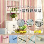 【愛合購】【輝鴻】新仿木紋3D立體自黏壁貼[PZF527]