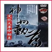 W珍貴記錄 神州動蕩：文化大革命始末 1張DVD【皇運影視】