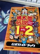 GBC 桃太郎傳說1→2 攻略 初版 稀有   iXL/2DS/2