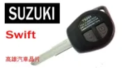 【高雄汽車晶片遙控器】鈴木 車系  Swift  汽車晶片鑰匙