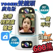 YOOSEE總代理 600萬帶螢幕雙鏡頭監視器 ㄧ鍵呼叫彩色夜視 自動追蹤 記憶卡 無線WIFI 警報通知 攝影機鏡頭