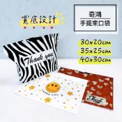 CH奇鴻✪ 實拍-寬底束口手提袋(50入) 外賣束口袋 斑馬紋笑臉愛心 包裝袋 寬底提袋 禮品服飾童裝購物袋 手提塑膠袋