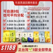 2兩x8包綜合霸氣套組 大禹嶺 福壽梨山 華岡 天池 碧綠溪 水源頭 手採 一心二葉 清香 喉韻 生茶 綠茶 烏龍 送禮