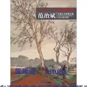 現貨當水墨畫唯美新視界 範治斌水墨山水畫精品集白描底稿畫譜勾勒技法解析國畫山水水墨畫臨摹畫冊毛筆繪畫入門教程