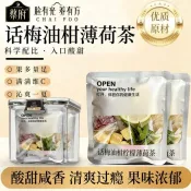 話梅油柑薄荷茶【蔡府正品】紅書同款 112g/罐 凍乾油柑冷泡茶 刮油神器