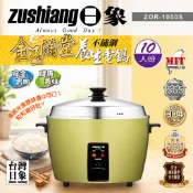 ⭐9.18限時下殺⭐【日象】金玉滿堂不鏽鋼養生電鍋(10人份) ZOR-1050S* 304不鏽鋼電鍋 台灣製MIT