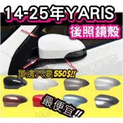 YARIS 大鴨 原廠孔位卡榫 後照鏡殼 後照鏡蓋 外殼 外蓋 倒車鏡 黑色 白色 銀色 有方向燈款