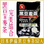 Chara微百貨 《Chara 微百貨》 日本 伊福 黑豆 麥茶 非基改 52入 團購 批發 日本國產黑豆