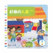 92號BOOK櫃-參考書專賣店 上人(Y31-75)推拉轉-好棒的火車