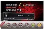 [板橋]金嗓CPX-900 M1+電腦伴唱機..另有Z1、音圓、音霸、SKI及各廠牌點歌機