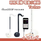 【Techno】日本 明和電機 Otamatone 電音小蝌蚪 電子二胡 歐他媽痛 玩具樂器 交換禮物 音符君 附背帶【小福部屋】