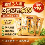 (店+)勝漢堂天然草本漢方淨身包4公克 艾草抹草除穢包