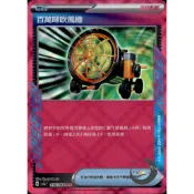 【奧特狐桌遊】現貨 PTCG 百萬噸吹風機 ace spec SV7a 056/064 中文版 寶可夢集換式卡牌遊戲