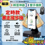 最快當日到貨【免運+保固】自動搖步器 暴走搖步機 搖步器 搖步機 升級降噪靜音款搖步機  孵蛋器 永動機 走路機 搖擺機