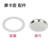 意式摩卡壺 配件 膠圈 皮圈密封圈 濾片 食品級硅膠圈 咖啡壺專用