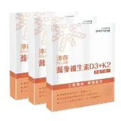【中化健康生技】沛存蕎麥維生素D3+K2 60顆×3盒(一顆800IU/專利技術微膠囊K2/黑酵母發酵物補基力/全素)