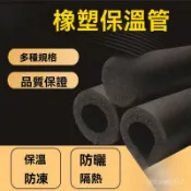 【甄選】PPR泡綿管 保溫棉 保溫套管 隔熱套管 保溫套 加厚水管 防橡塑保溫管 空調發泡管 太陽能熱水器 鋁塑管 NY