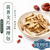 【陸捌陸商號】黃耆次片調理包 600g｜黃耆片 調理用食材 雞湯調理包 黃耆茶包 批發