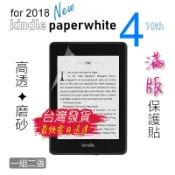【一組二張】 Amazon 2018 New kindle paperwhite 10代 專用 滿版 螢幕 保護貼 軟膜