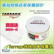 tarrago塔洛革特殊皮革保養乳 適用喬登喬丹11代JORDAN 油皮鱷魚皮漆皮亮皮 Mr.達特修專業鞋墊