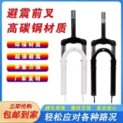 熱銷爆款 精選材質❀山地車通用減震前叉高碳鋼材質24通用款無紋前叉帶鎖死可調節❀腳踏車配件 公路車 自行車