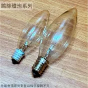 :菁品工坊:特光 長壽 燈泡 (E12 E14 一顆) 120V 神明燈 神桌燈 小夜燈 蠟燭燈 鎢絲燈泡 小燈泡 黃光