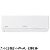 SHARP夏普【AH-23BESH-W-AU-23BESH】變頻分離式冷氣(含標準安裝) 歡迎議價