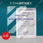 現貨適用於文石A6護眼精讀本貼膜6英寸電子墨水萤幕膜新品a6平板電腦保護膜BOOX電紙書非鋼化膜保護套殼防刮磨砂