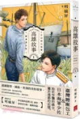 【三民網路書店】高雄故事01【插畫書衣版】 作者：明毓屏-作;英張-插畫