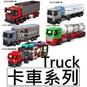 樂積木【現貨】宇星 卡車系列 Truck 貨櫃 露營 油罐車 跑車運輸車 貨車 24069 積木 城市 CITY 貨櫃車