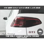 [膜谷包膜工作室]VW 福斯 GOLF GTI R 專用 7.5代 尾燈(方向燈倒車燈 黑化 犀牛皮 保護膜 (一對
