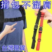 熱銷🔥緩壓背包固定扣帶 書包防滑卡扣帶 成人戶外雙肩揹包防滑胸帶卡扣 固定學生書包卡扣 兒童包綁帶卡扣通用減壓扣配件
