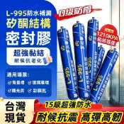 🔥專業防水補漏🏆 結構膠 中性矽酮結構膠 矽利康結構膠 耐候密封膠 建築結構膠  L-995 中性結構膠 防水膠 補漏膠