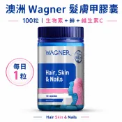澳洲 Wagner 髮膚甲膠囊100粒｜生物素Biotin＋鋅＋維生素C｜Hair Skin & Nails 每日1粒