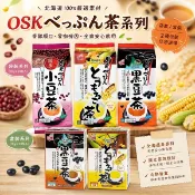 +爆買日本+ OSK 小谷穀粉 北海道產 黑豆茶/小豆茶/玉米茶 茶包 無咖啡因茶 穀物茶 紅豆水 冷沖熱泡 日本進口