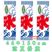 「台灣旗王」涼夏冰旗直立掛旗 日式冰旗 牛津布材質 掛旗 日式冰旗 日式掛簾 日式掛布 冰店裝飾 冰店裝飾 剉冰 冰字
