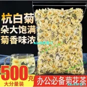甄選好貨 正宗桐鄉杭白菊胎菊王胎菊白菊花批發泡水枸杞菊花茶金絲黃菊花茶桐鄉杭白菊500克