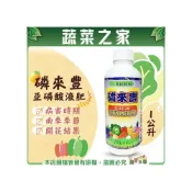 (店+)【蔬菜之家】磷來豐亞磷酸液肥1公升 原料：亞磷酸、氫氧化鉀  肥料 病害 病菌 根系發展 植物打底